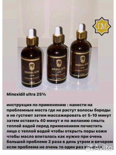 Миноксидил 25 для роста волос и бороды