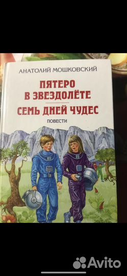 Пяьеро из звездолета (сборник повестей)