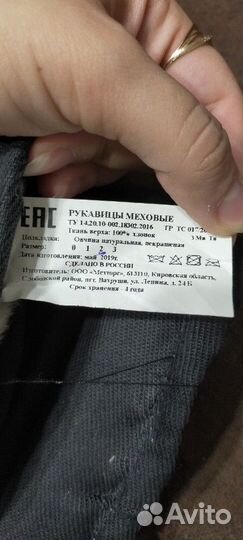 Руковицы (шубинки) меховые