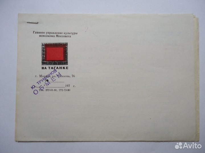 Программка спектакля театра на Таганке 1977 года