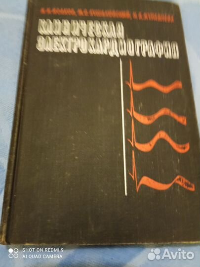 И. Исаков Клиническая электрокардиография