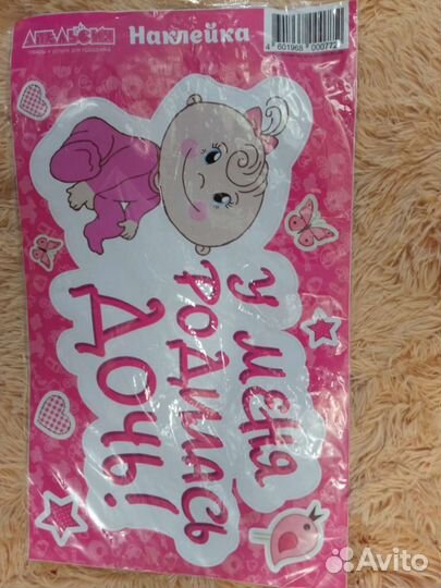 Украшения для машины в роддом