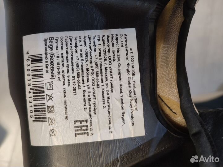 Автокресло