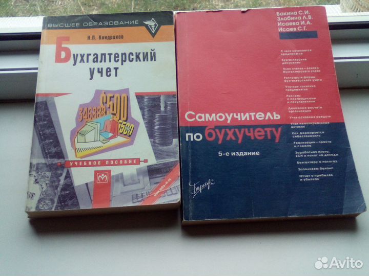 Продам книги по бухгалтерскому учету 2003 и 2004гг