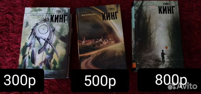 Книги Стивена Кинга