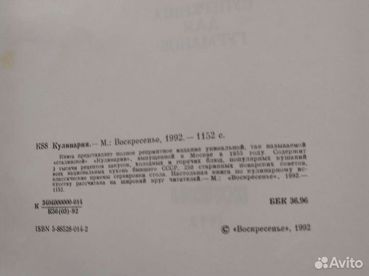 Книга Кулинария репринтное издание