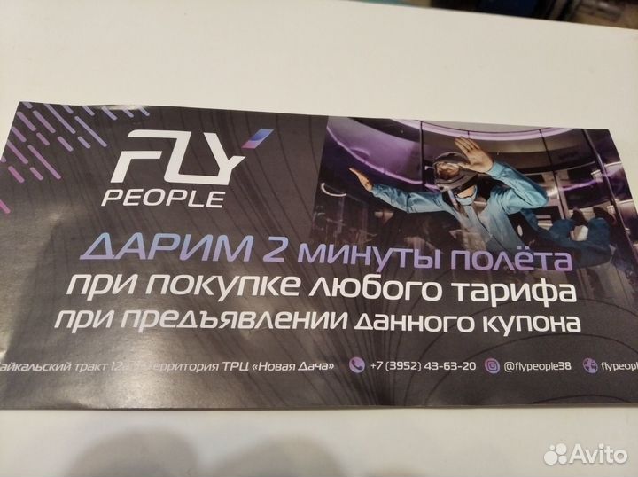 Купон на полёт в аэротрубе в г. Иркутск