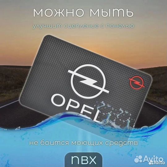 Коврик на торпедо автомобиля opel