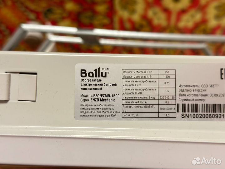 Конвектор электрический Ballu