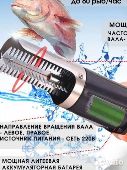 Рыбочистка электрическая,аккумуляторная