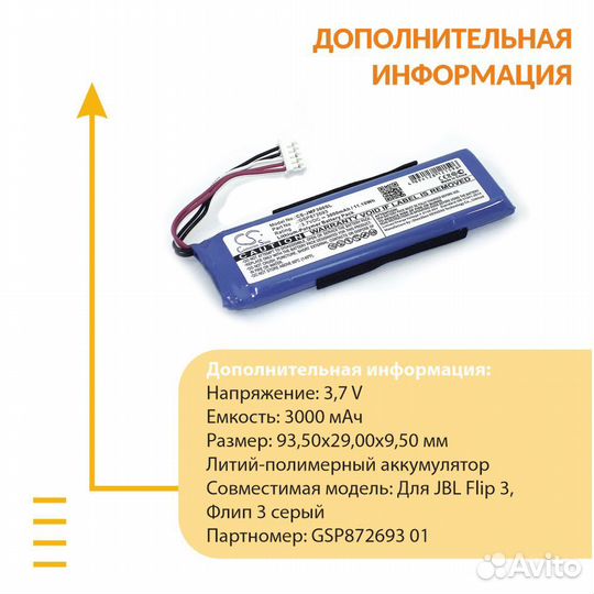 Аккумулятор для JBL Flip 3 3.7V 3000mAh 11.10Wh