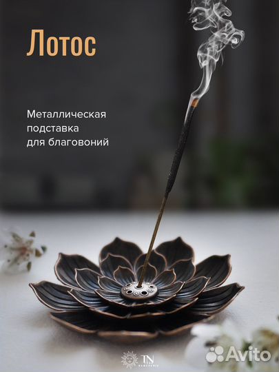 Подставка для благовоний лотос