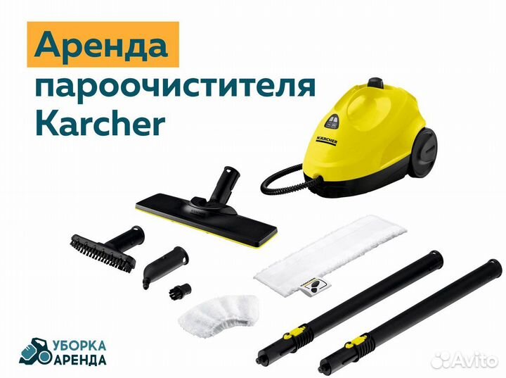 Моющий пылесос, робот мойщик окон, пароочиститель