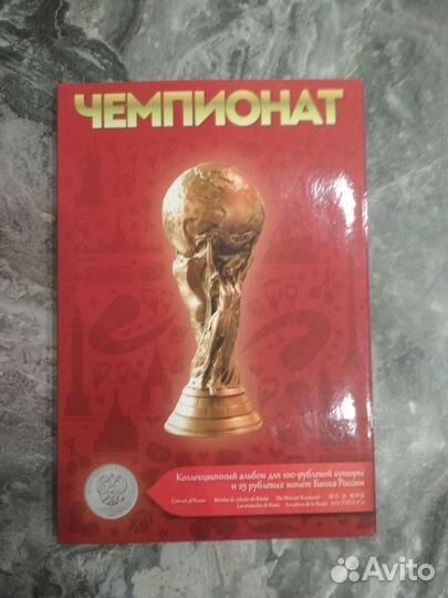 Альбом для монет Фифа 2018
