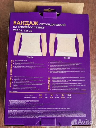 Бандаж послеоперационный на брюшную полость