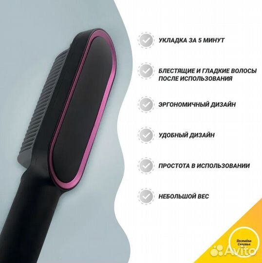 Расческа-выпрямитель