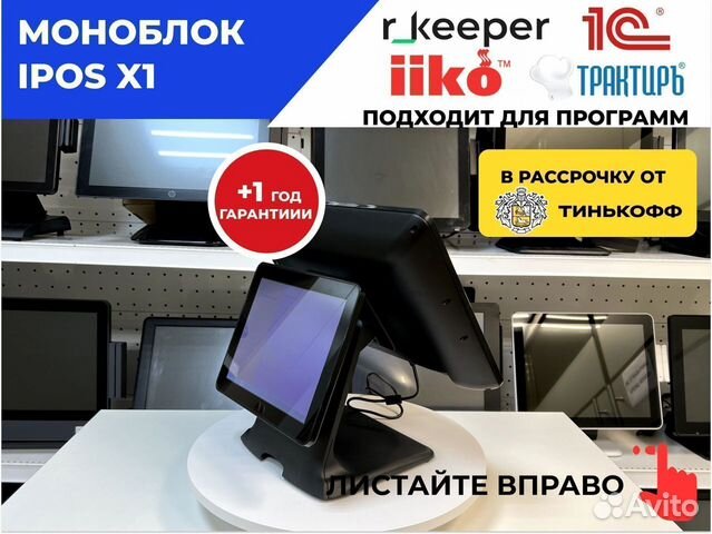 Сенсорный моноблок Rkeeper iiko