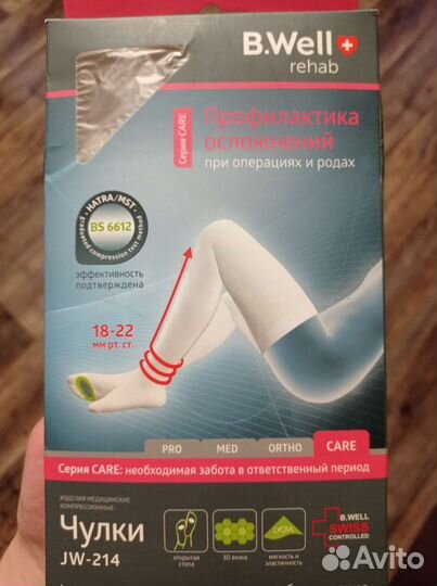 Компрессионные чулки