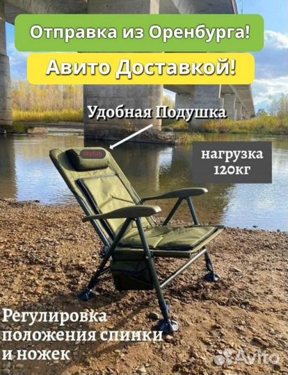 Кресло карповое рыбацкое
