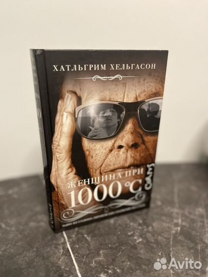 Хатльгрим Хельгасон Женщина при 1000 С