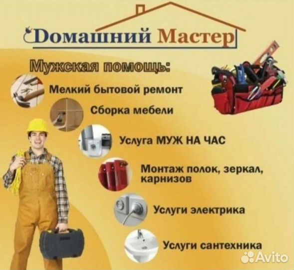 Мастер на час. мелкий ремонт