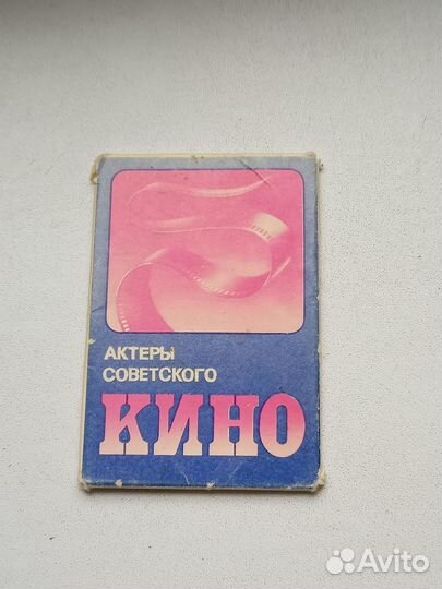 Открытки актеры СССР
