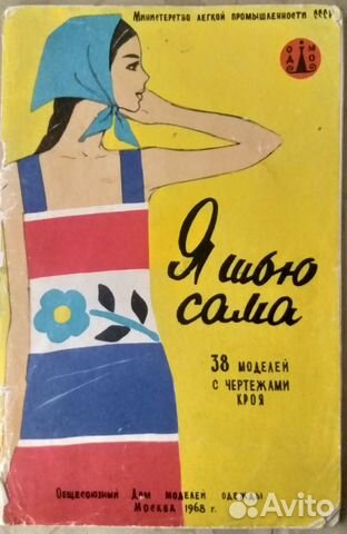 Журналы мод СССР