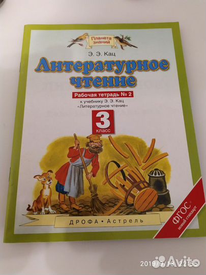 Литературное чтение 3 класс 1,2,3 части Кац
