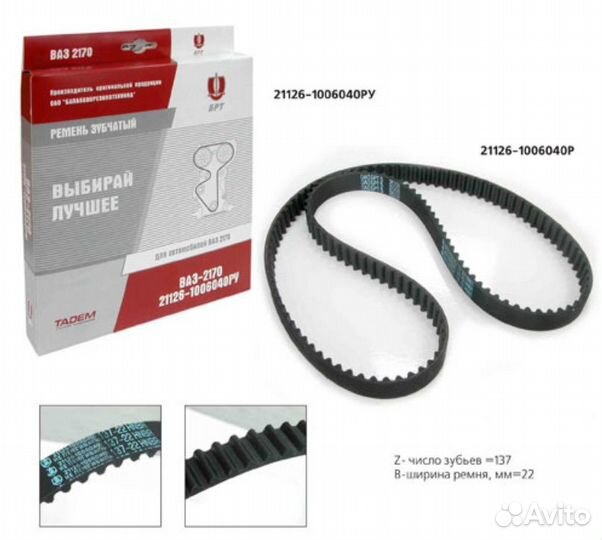 Ремень грм ваз-2170 (16кл) 