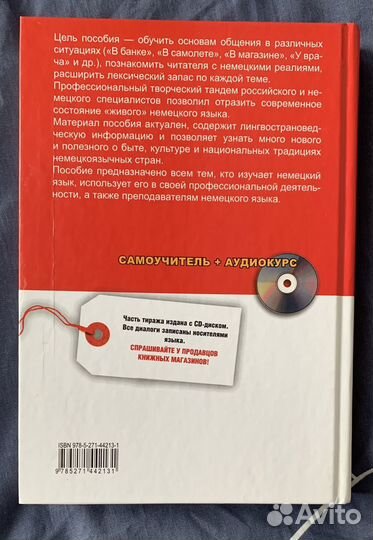Практический самоучитель разговорного немецкого