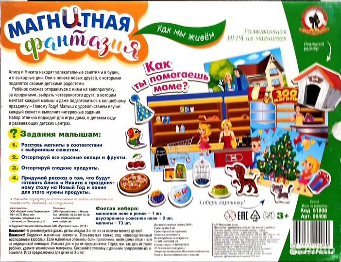 Игра настольная магнитная