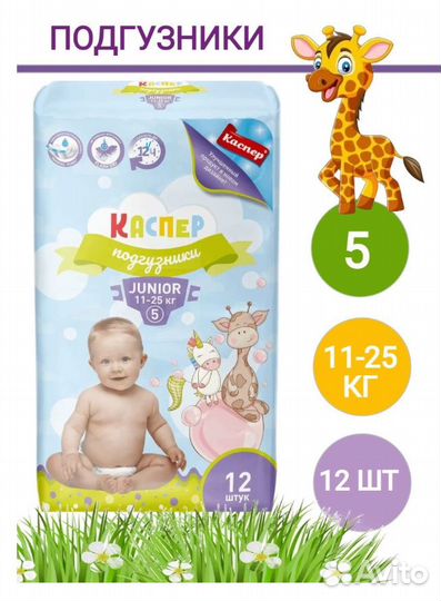 Подгузники Каспер Junior 11-25 кг - 12 шт