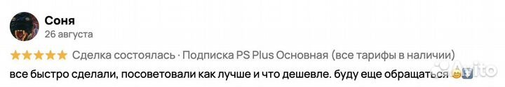 Подписка PS plus Deluxe (в наличии все тарифы)