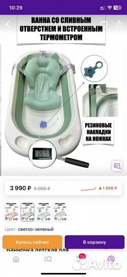 Ванночка для купания