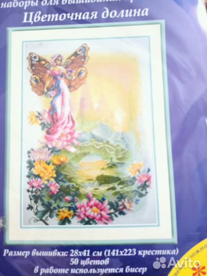 Наборы по вышивке