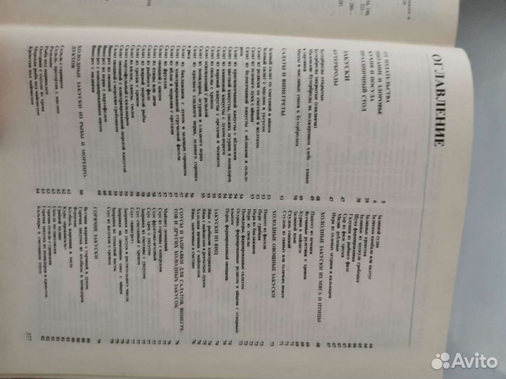 Книга о вкусной и здоровой пище