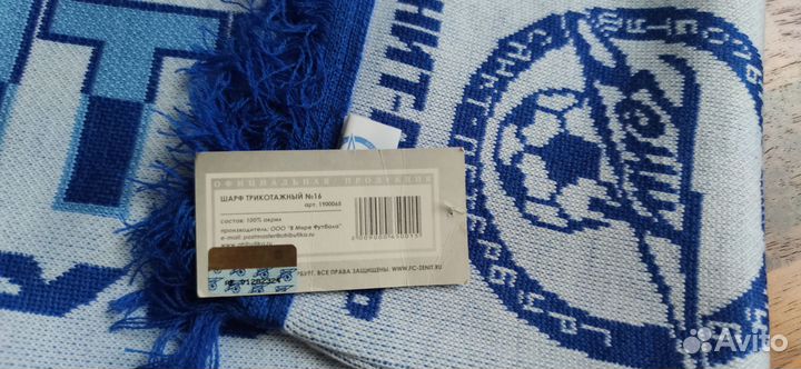 Шарф фк Зенит