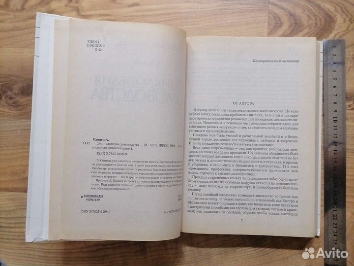 Энциклопедия домоводства