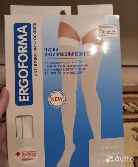 Компрессионные чулки 2 класс