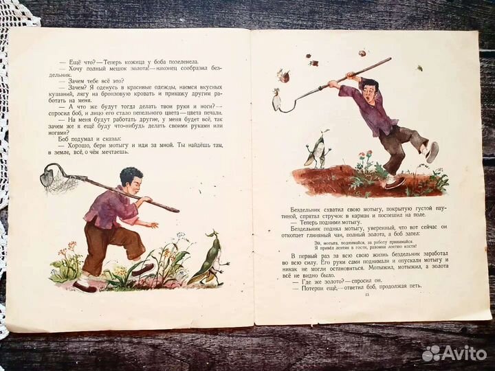 Боб, который умел петь песни. 1958 г