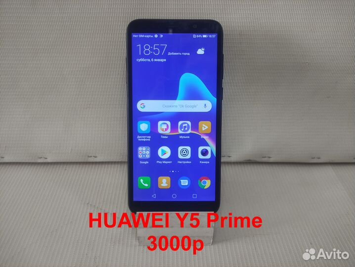 Huawei Y5 Prime (телефоны, планшеты)