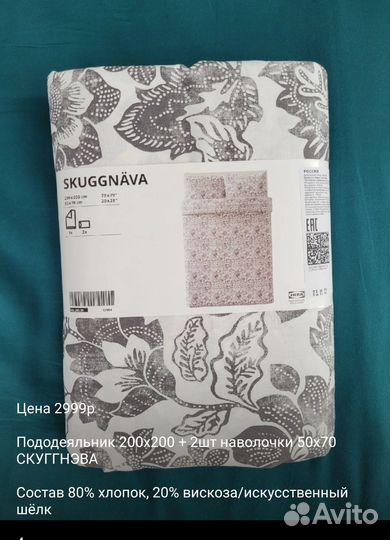 Икея IKEA постельное белье