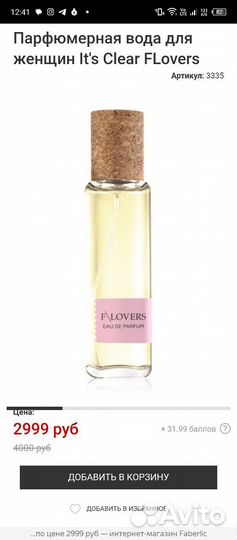 Туалетная вода Faberlic It's Clear