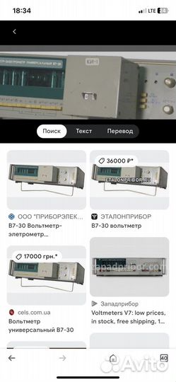 Вольтметр в7-30