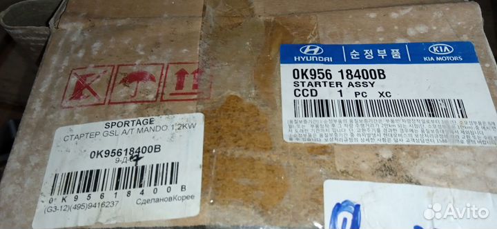 Стартер Kia Sportage 1