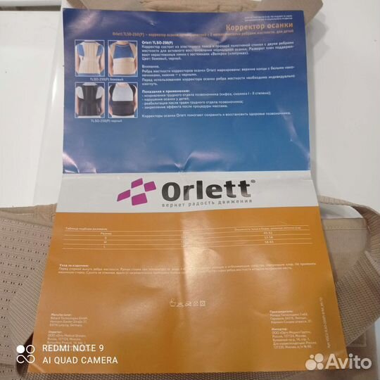 Корсет ортопедический детский