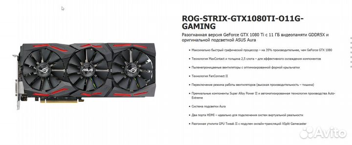 Видеокарта Asus ROG GeForce GTX 1080 Ti Strix