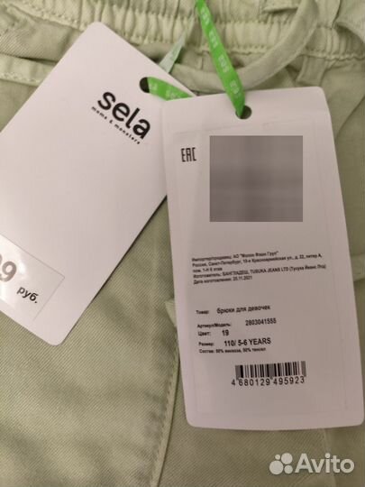Брюки Sela 110 новые