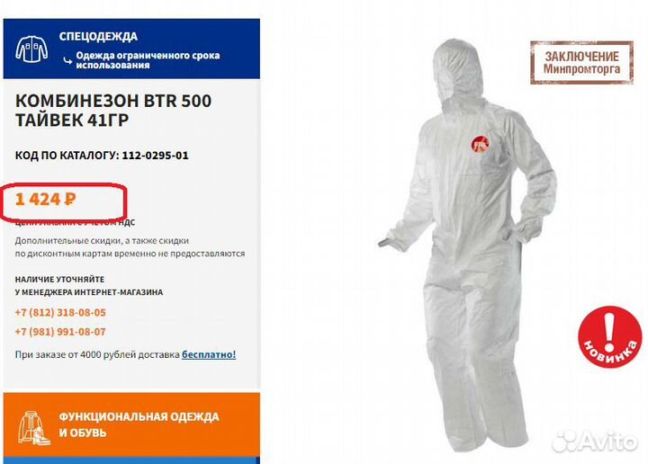 Комбинезон защитный tyvek