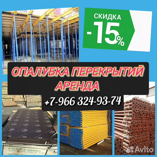 Стойка телескопическая для опалубки